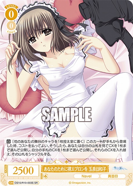 あなたのために裸エプロンを 玉泉日和子(SR) 【OS10/R10-003SR】